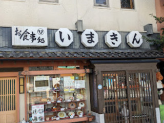Imakin Shokudo