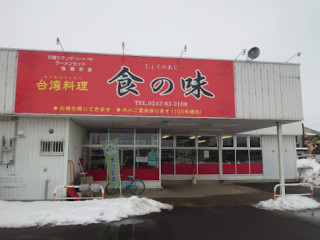 Tái Wān Liào Lǐ Shí の Wèi
