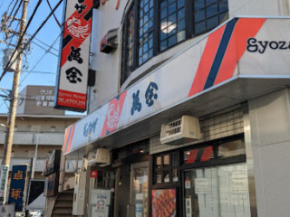 Mankin Gyoza