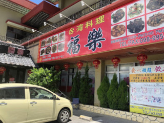 Tái Wān Liào Lǐ Fú Lè