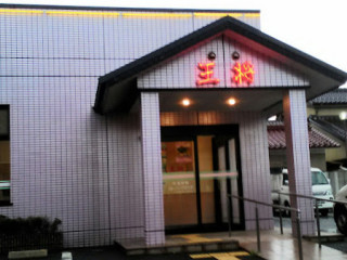 Gyoza No Ohsho Nishi Maizuru