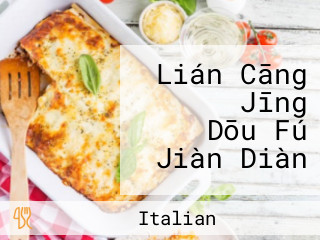 Lián Cāng パスタ Jīng Dōu Fú Jiàn Diàn