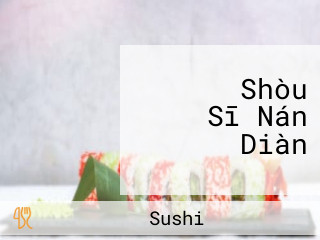 かっぱ Shòu Sī Nán アルプス Diàn