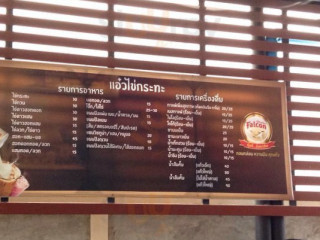 แอ๋วไข่กระทะ