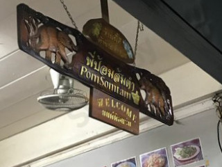 ร้านพี่ป้อมส้มตำ