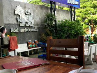 ร้านข้าวต้มนายเจือ หนองสมบูรณ์
