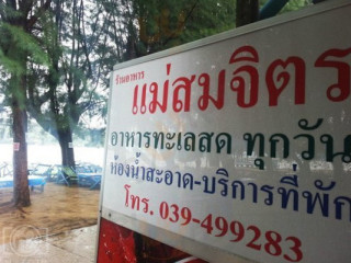 ร้านอาหาร แม่สมจิตร