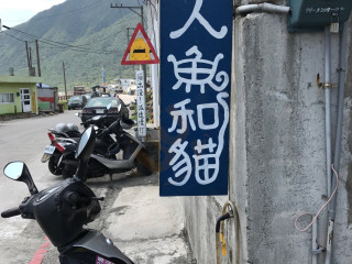 Rén Yú Hé Māo