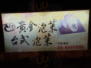 Céng Jiā Xiǎo Zhàn