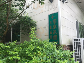 Xiǎng Lè Huā Yuán Cān Tīng