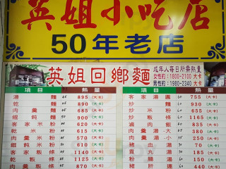 Yīng Jiě Xiǎo Chī Diàn