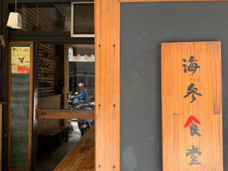 Hǎi Cān Shí Táng