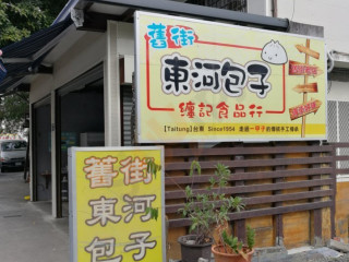 Chán Jì Jiù Jiē Dōng Hé Bāo Zi
