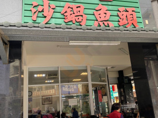 Bà Wáng Shā Guō Yú Tóu