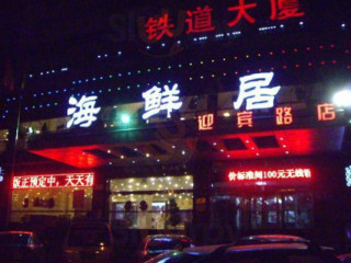 Hǎi Xiān Jū Gǎn Hǎi Bù Luò Diàn