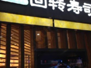 Hé Lǜ Huí Zhuǎn Shòu Sī Yī Gòu Cháo Liú Guǎng Chǎng Diàn