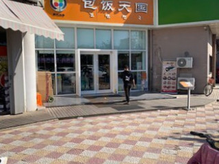 Bāo Fàn Tiān Guó Hán Shì Kuài Cān Lián Suǒ