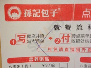 Sūn Jì Bāo Zi Pù Cāo Chǎng Chéng Diàn