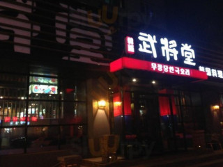 Wujiangtang Korean