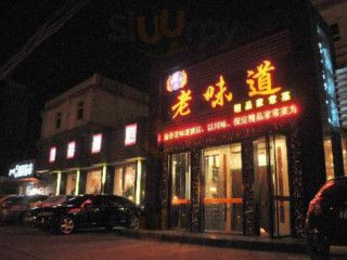 Yī Pǐn Yú Xiāng Lǎo Wèi Dào