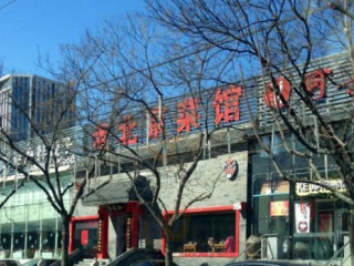 Lǎo Běi Jīng Cài Guǎn