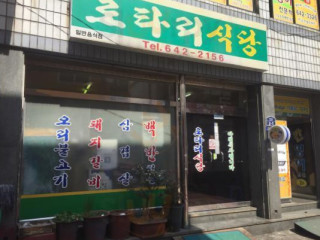 로터리식당