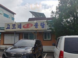 고모네콩탕