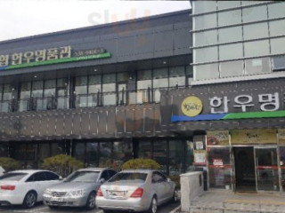 순정축협한우명품관