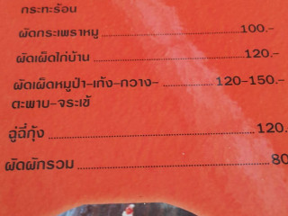 ร้านอ้น ส้มตำปูม้า