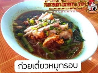 ร้านนายหยา​ เจ้าเก่า ​ หนองเบน​ ต้นตำรับ​