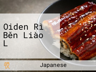 Oiden Rì Běn Liào Lǐ