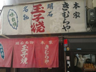 Běn Jiā きむらや