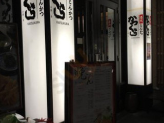 Míng Dài とんかつ かつくら くずはモール Diàn
