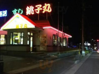 すし Yáo Zi Wán Shì Chuān Diàn