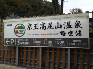 Jīng Wáng Gāo Wěi Shān Wēn Quán Jí Lè Tāng お Shí Shì Chǔ