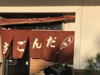 だんご Zhuāng Běn Diàn