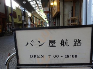 パン Wū Háng Lù