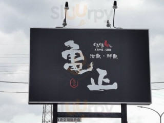 Guī Zhèng くるくる Shòu Sī
