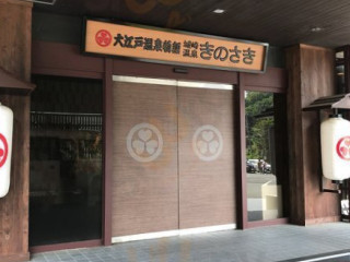 Dà Jiāng Hù Wēn Quán Wù Yǔ きのさき