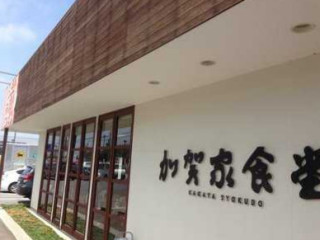 Jiā Hè Jiā Shí Táng