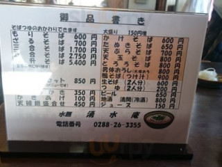 そば Chǔ Shuǐ Wú Yǒng Shuǐ ān