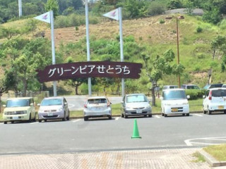 グリーンピアせとうち