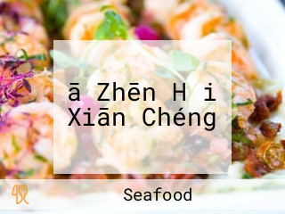 ā Zhēn Hǎi Xiān Chéng