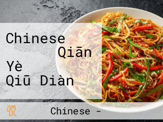 Chinese バーミヤン Qiān Yè あすみが Qiū Diàn