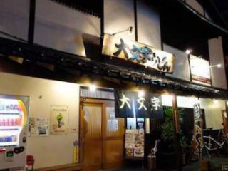 うどん Dà Wén Zì