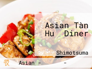 Asian Tàn Huǒ Diner りゅーえん