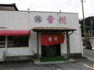 Xìng Yuè