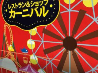カーニバル