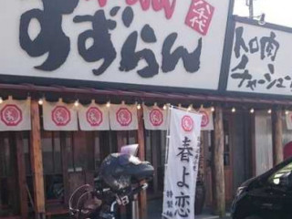 らーめんすずらん