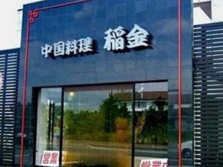 Zhōng Guó Liào Lǐ Dào Jīn Hǎi Jīn Diàn